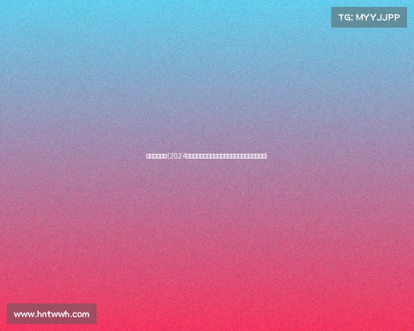 台球国际比赛(2024年全球台球巅峰盛典国际重大赛事荣耀之争精彩对决)